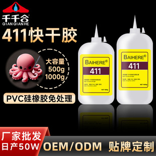 厂家现货411快干胶水大瓶粘pvc硅橡胶免处理直粘胶大容量装