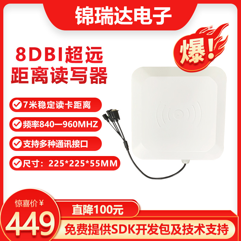 rfid超高频远距离UHF无线射频识别电子标签读写器门禁管理一体机