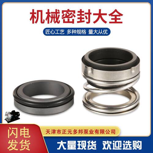 泵用机械密封适用不锈钢离心泵机械密封zs系列泵用机械密封件