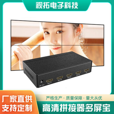 迈拓维矩高清拼接器多屏宝MT-HD0104 四画面处理器现货速发