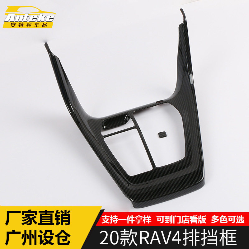 安特客适用于20款RAV4排挡面板贴片新款RAV4不锈钢排挡面板亮片