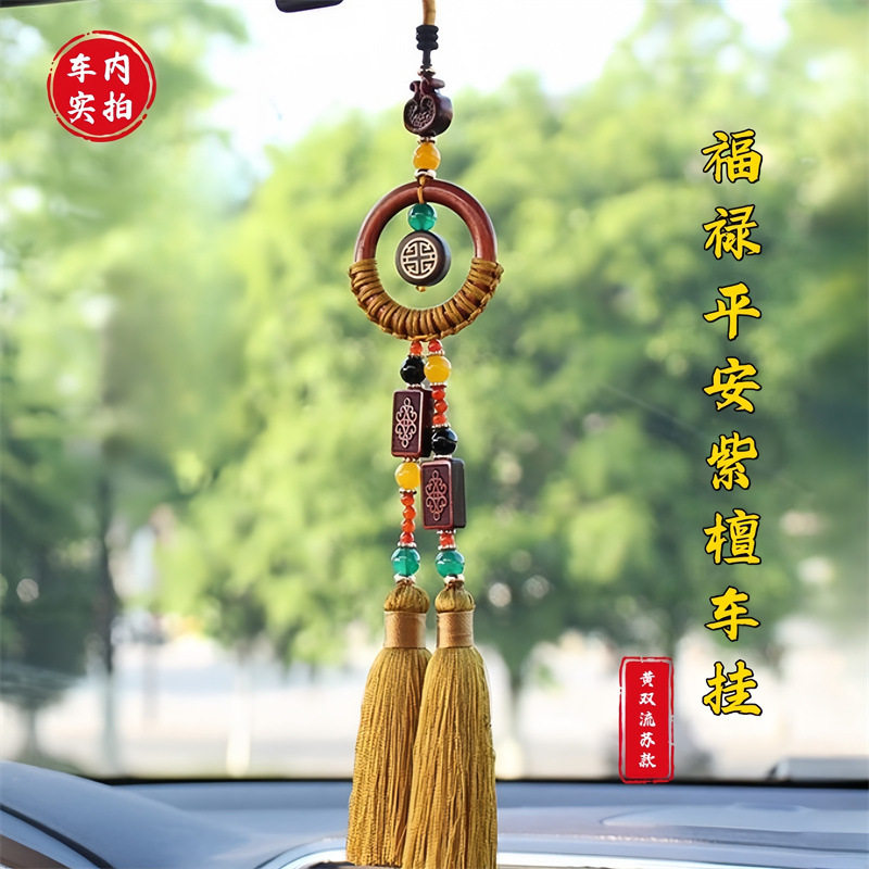 汽车挂件车内吊饰高档出入平安车挂吊坠装饰品车载紫檀木挂饰创意,汽车用品/电子/清洗/改装,车挂,淘宝优惠券,粉丝福利购,淘宝优惠卷