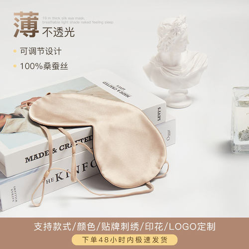19姆真丝眼罩100%桑蚕丝护眼罩睡眠遮光旅行午休舒适亲肤透气眼罩