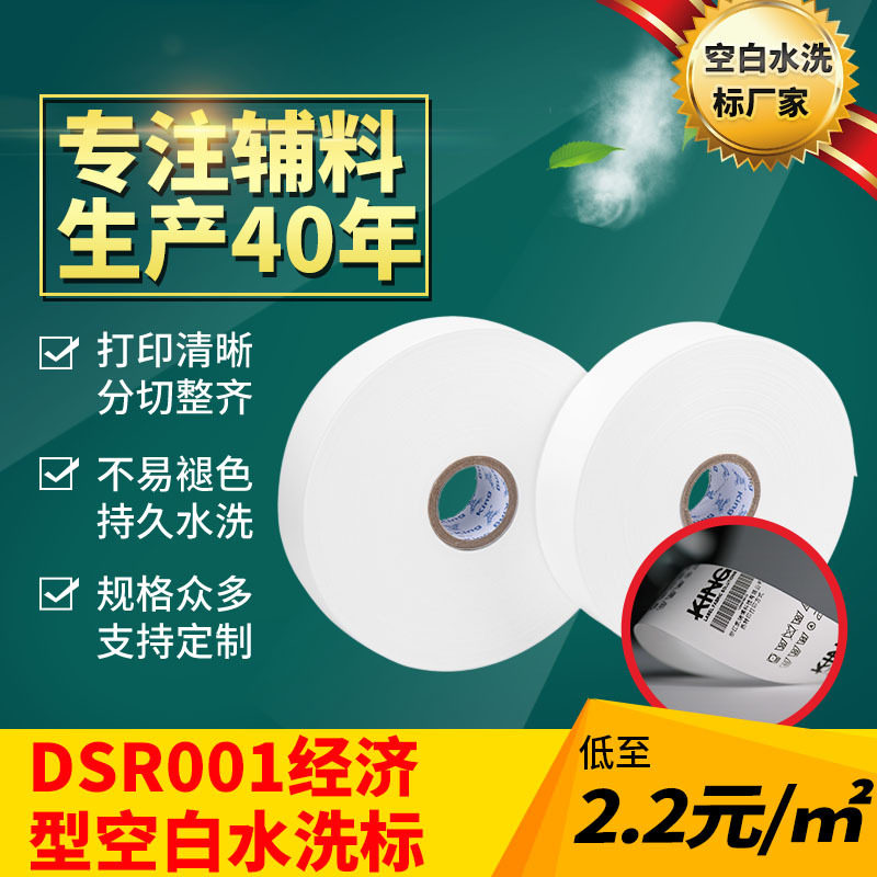 空白水洗标热转印尼龙洗水唛条码打印服装洗水标订做厂家直销