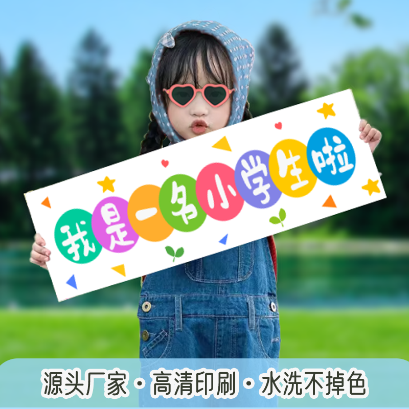 手幅定制幼儿园明星演唱会应援帆其它定做类