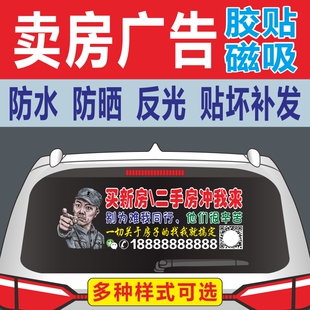 房产中介二手房卖房广告车贴纸定制后挡玻璃车身反光单透磁性定做