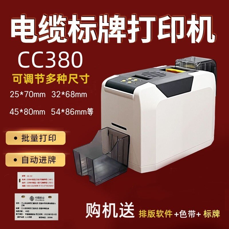 银斧头CC380电缆标识牌打印机