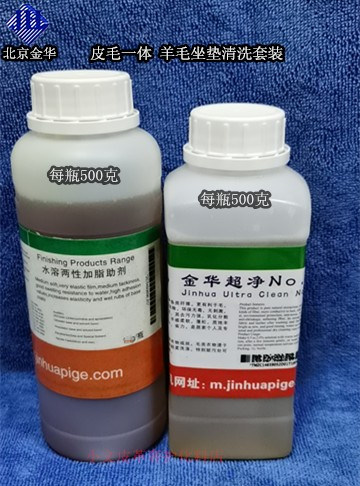 羊毛坐垫皮毛一体水洗液套装 清家私清洁/护理剂