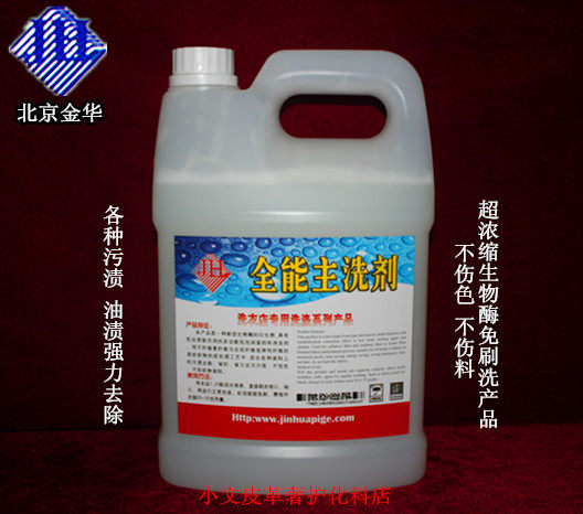 全能洗剂羽绒服布艺专用洗衣店