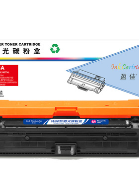 盈佳（YJ）CE270A/CE271A/CE272A/CE273A 硒鼓 彩色  适用于惠普HP LaserJet CP5520 - 商专版