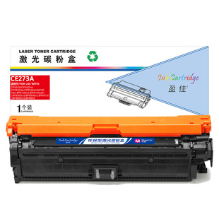 彩色 CE273A 盈佳 适用于惠普HP 商专版 CE271A CP5520 CE270A CE272A LaserJet 硒鼓
