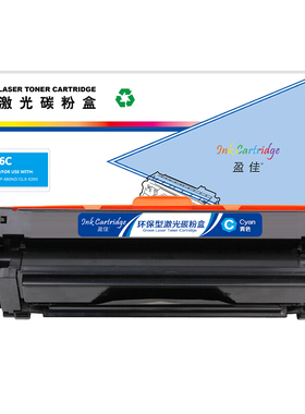 盈佳 506C 硒鼓 商专版 青色 3500页(A4,5%)适用于三星SAMSUNG CLP-680DW 680ND