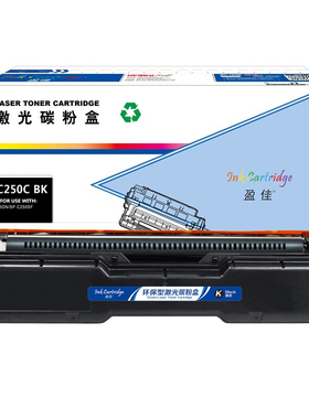 盈佳 SPC250C BK 粉盒 带芯片 商专版 黑色 2000页 适用于理光 SP C250SF C250DN C261SFNw C261SFNw C261DNw