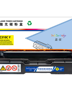 盈佳 SPC310C Y 粉盒 商专版 黄色 2000页(A4,5%)适用于理光Ricoh Aficio SP C242DN C242SF C231SF C312DN