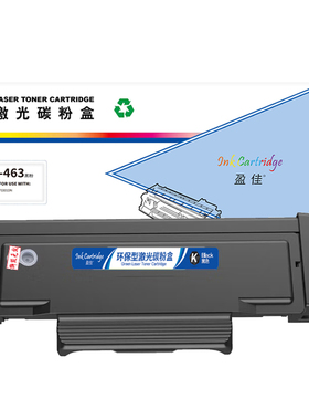 盈佳 TL-463 粉盒 商专版 黑色 1500页(A4,5%)适用于奔图PANTUM P3301DN