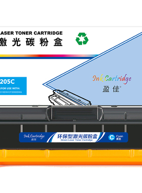 盈佳 LD205C 硒鼓 商专版 青色 4000页(A4,5%)适用于联想Lenovo CS2010DW CF2090DWA