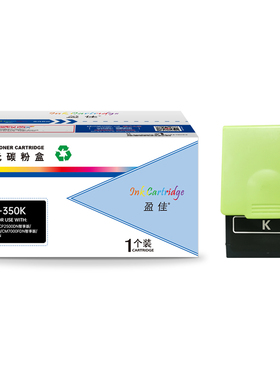 盈佳 CTL-350K 粉盒 商专版 黑色 2000页(A4,5%)适用于奔图PANTUM CP2500DN智享版 CM7000FDN智享版