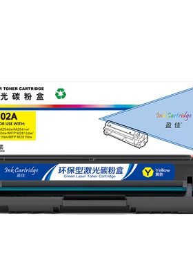 盈佳 CF502A 硒鼓 商专版 带芯片 黄色 1300页(A4,5%)适用于惠普 Color LaserJet Pro M254dw M254nw M281fd
