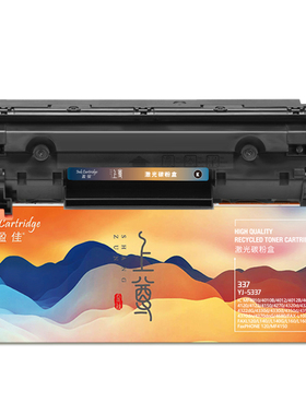 盈佳 YJ-S337 硒鼓 上尊系列 带芯片 黑色 2400页 适用于佳能Canon 337 MF229dw 227dw 226dn 221d 217w