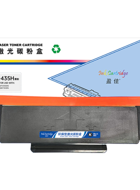 盈佳 TL-435H 粉盒 商专版 带芯片 黑色 3000页(A4,5%) 适用于奔图P3365DN/P3385DN/M7165DN/M7185DN