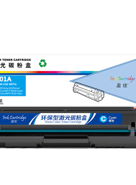 盈佳 CF501A 硒鼓 商专版 带芯片 青色 1300页(A4,5%)适用于惠普 Color LaserJet Pro M254dw M254nw M281fd