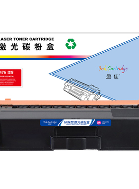 盈佳 TN476 粉盒 商专版 红色 6500页(A4,5%)适用于兄弟Brother HL-L8260CDN L8900CDW L9310CDW
