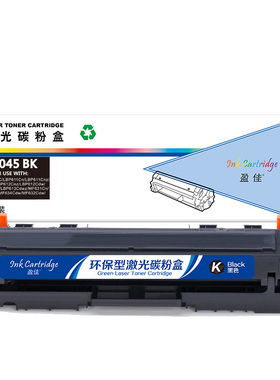 盈佳 CRG045BK 硒鼓 商专版 带芯片 黑色 1400页(A4,5%)适用于佳能 LBP611C LBP611Cn LBP611Cnz LBP612C