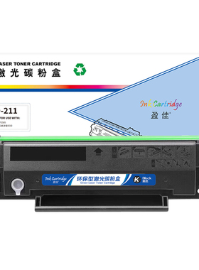 盈佳(YJ) PD-211 黑色硒鼓 适用于奔图PANTUM P2505 国产操作系统涉密打印 - 商专版