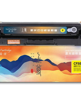 盈佳 CF502X 硒鼓 上尊系列 带芯片 黄色 2500页适用于惠普HP Color LaserJet Pro M254dn M254dw M254nw