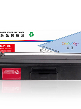 盈佳 TN471 粉盒 商专版 红色 1800页(A4,5%)适用于兄弟Brother HL-L8260CDN L8900CDW L9310CDW