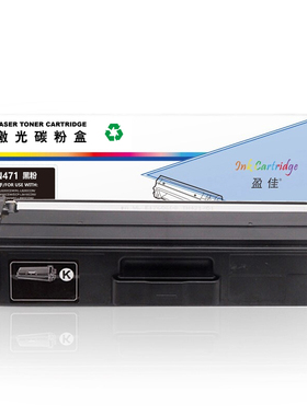 盈佳 TN471 粉盒 商专版 黑色 3000页(A4,5%)适用于兄弟Brother HL-L8260CDN L8900CDW L9310CDW
