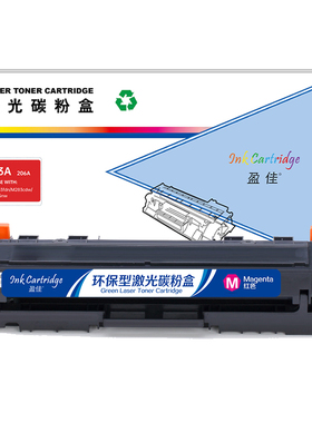 盈佳 W2113A 206A 硒鼓 商专版 带芯片 红色 1300页适用于惠普 HP M283fdw/M283fdn/M283cdw/M255dw/M255nw
