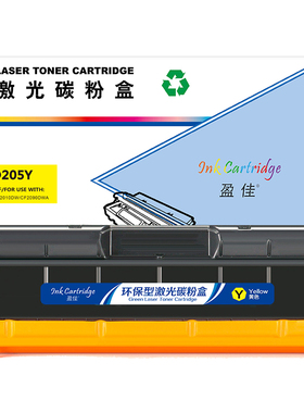 盈佳 LD205Y 硒鼓 商专版 黄色 4000页(A4,5%)适用于联想Lenovo CS2010DW CF2090DWA