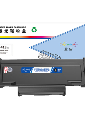 盈佳(YJ) TL-413 黑色粉盒 适用于奔图PANTUM P3305DN/3307DN-S/M7105DN/M7107DN-Schip - 商专版