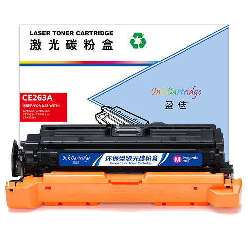 彩色硒鼓盈佳（YJ）惠普HP