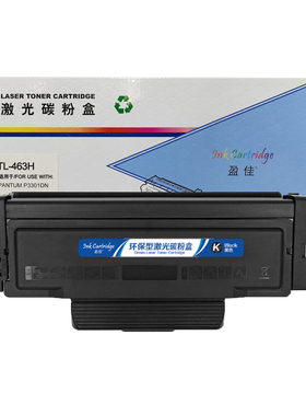 盈佳 TL-463H 粉盒 商专版 带芯片 黑色 3000页(A4,5%) 适用于奔图PANTUM P3301DN