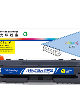 盈佳 CRG054 Y 硒鼓 商专版 带芯片 黄色 1200页(A4,5%)适用于佳能 MF645Cx MF643Cdw MF641Cw LBP623Cdw