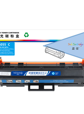 盈佳 CRG055 C 硒鼓 商专版 不带芯片 青色 2100页(A4,5%)适用于佳能 MF742Cdw MF746Cx LBP663Cdw LBP663Cdn