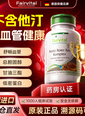 【诺奖成分】德国FV进口纳豆激酶红曲米胶囊高活心脑血管保健品