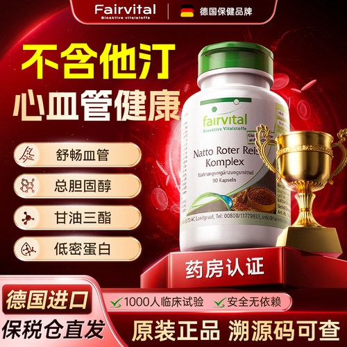 纳豆激酶红曲米米血管保健品