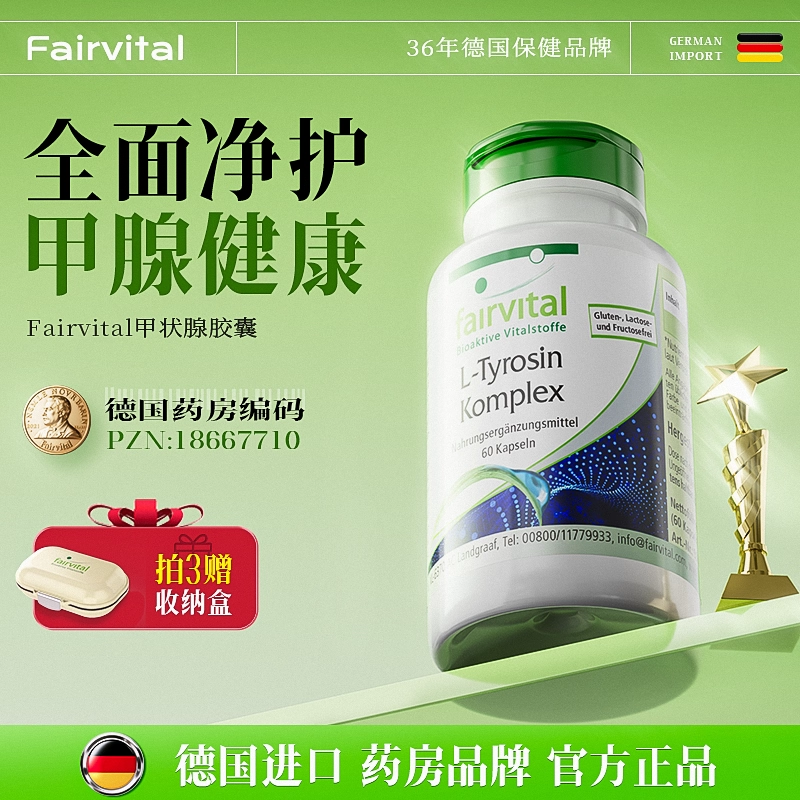 德国Fairvital甲状腺保健品甲减补硒桥本氏用药平衡甲腺健康胶囊