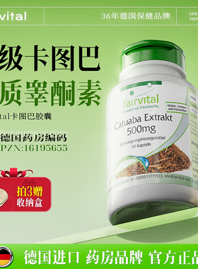 德国Fairvital卡图巴睾酮素胶囊雄性激素睾丸酮健身增肌男性健康