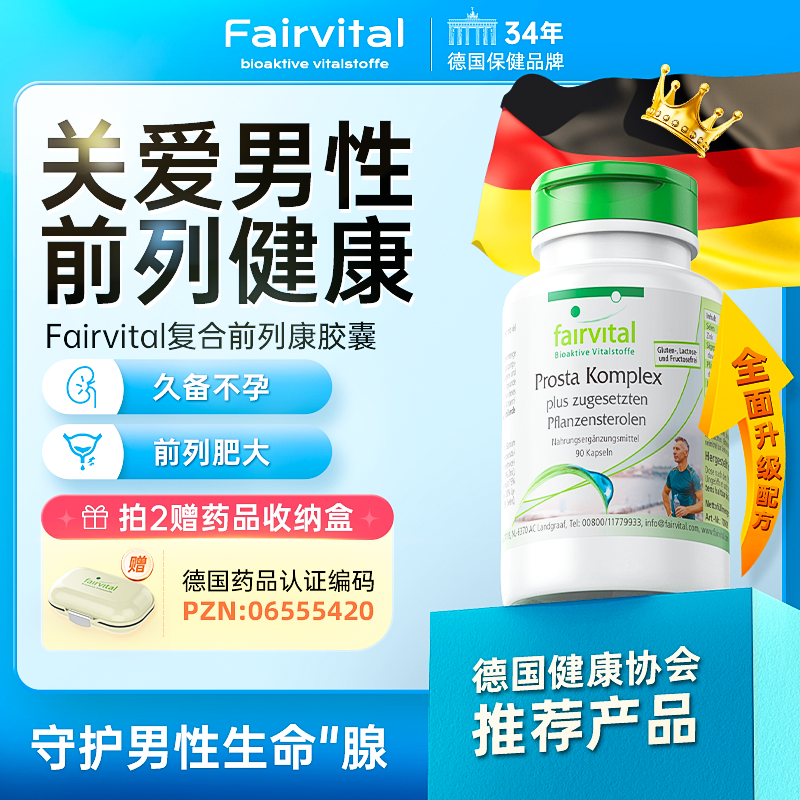 德国进口前列胶囊番茄红素锯棕榈