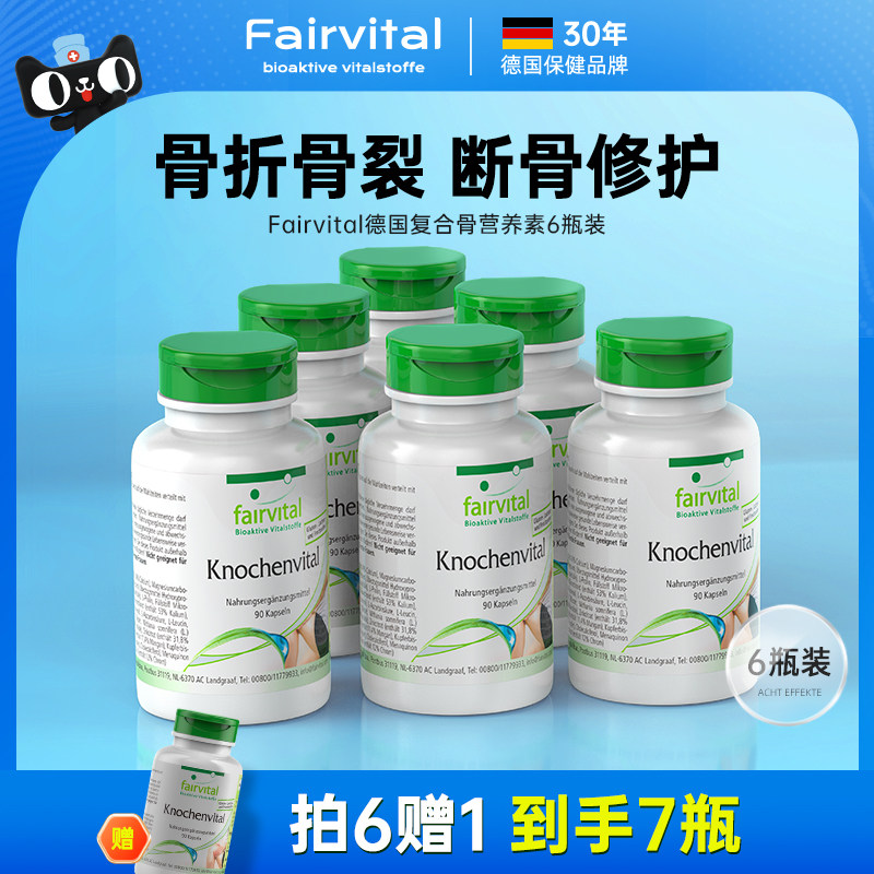 德国骨折骨裂恢复药骨伤断骨恢复图片