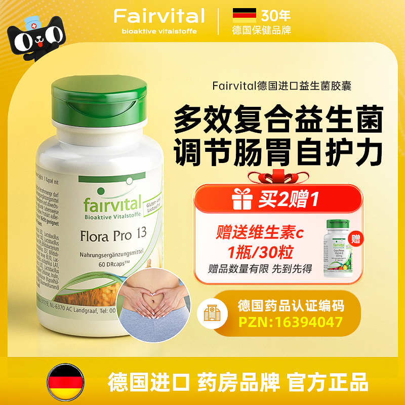 德国Fairvital进口益生菌胶囊养胃调理呵护肠胃大人益生元保健品
