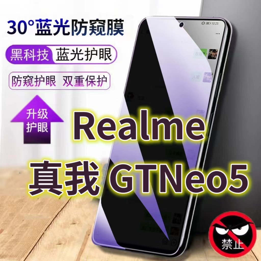 蓝光防窥膜隐私膜钢化膜真我护眼