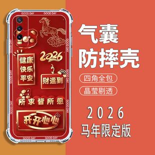 男女手机套 气囊防摔保护壳全包边软壳2026新款 适用vivoY30标准版 手机壳V2036A中国风新年红步步高丫30活力版