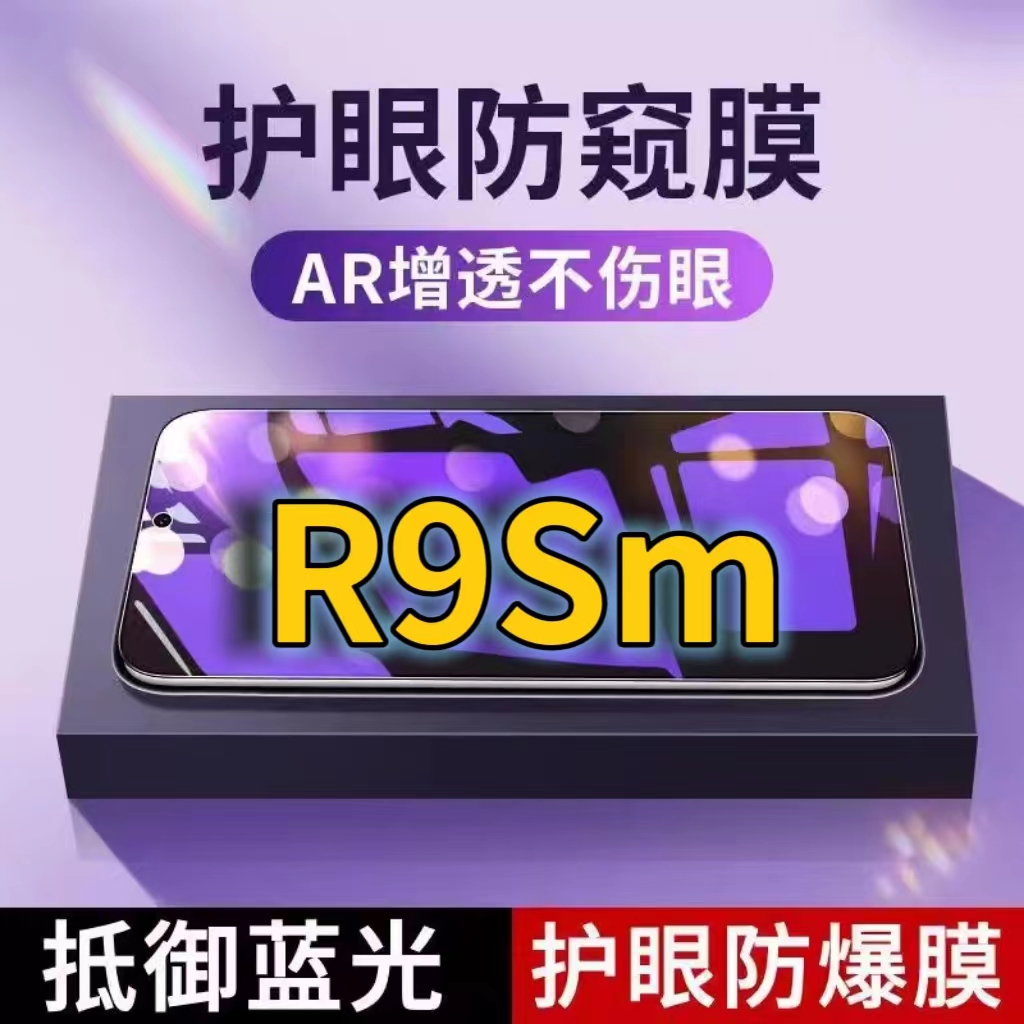 适用OPPOR9Sm抗蓝光防窥膜R9S全屏护眼防偷窥看钢化膜5G手机膜oppor9st黑边防盗隐私保护膜防摔防爆紫光防辐 3C数码配件 手机贴膜 原图主图