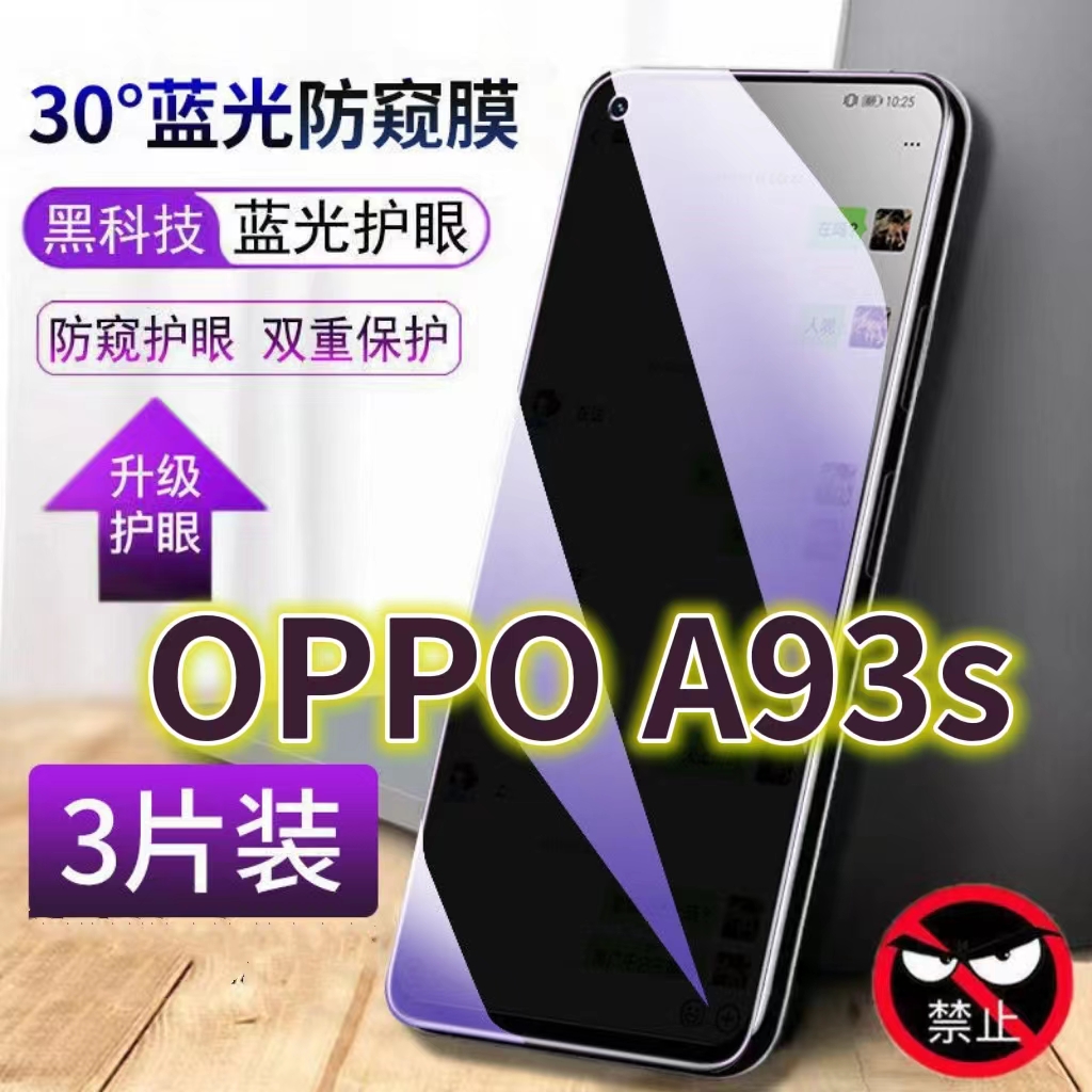 蓝光防窥膜隐私膜钢化膜OPPO护眼