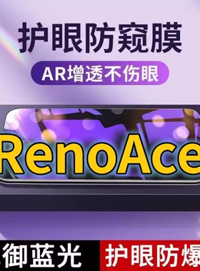 适用OPPORenoAce抗蓝光防窥膜PCLM10全屏护眼防偷窥看钢化膜5G手机膜RENOace黑边防盗隐私保护膜防摔防爆紫光